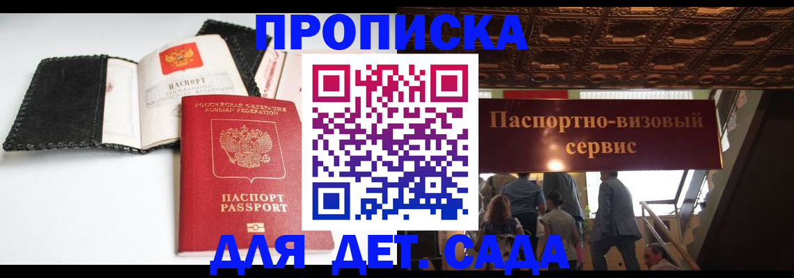 временная прописка в Туапсе