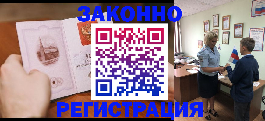 временная регистрация в квартире в Туапсе