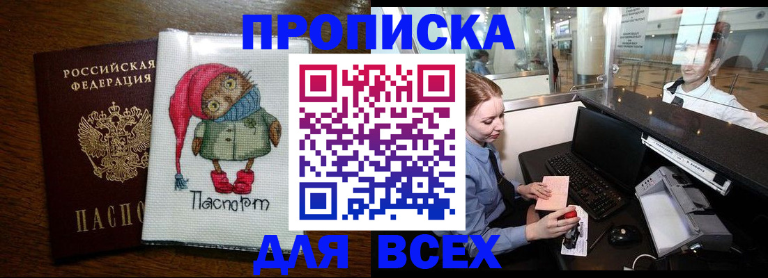 временная регистрация в квартире в Туапсе