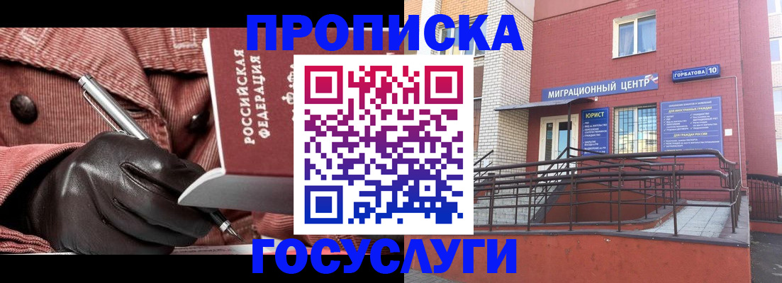 прописка иностранных граждан в Туапсе